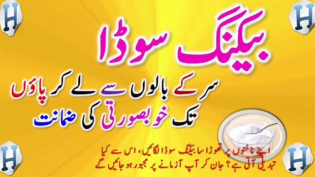 Baking Soda Remedies For Face Baking Soda For Acne Scars Beautiful Skin Tips In Urdu _ Hindi