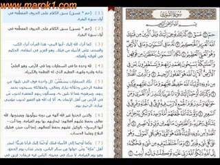 سورة  الشورى مع التفسير الميسر بقراءة ياسر الدوسري