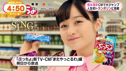 橋本環奈 ぷっちょ新CM