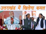 Uttarakhand Exit poll : BJP to bag 53 seats whereas Congress to get 15 seats only | वनइंडिया हिंदी