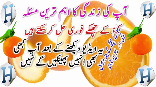 Benefits Of Orange Fruit Peel Urdu Skin Care Tips In Urdu For Pimples, Hair Growth, Rang Gora