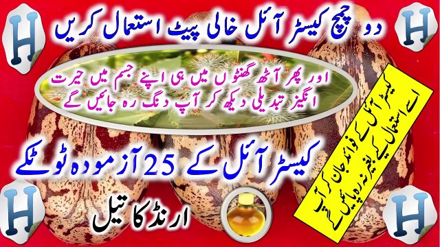 Castor Oil Benefits For Weight Loss, Hair Growth, Acne, Constipation, Eyes, Skin Whitening In Urdu