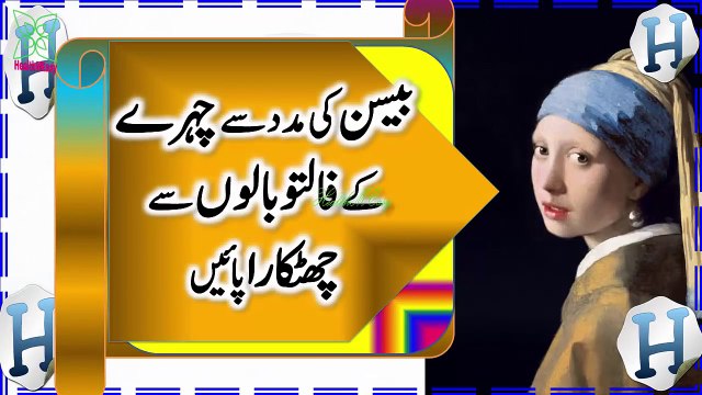 Face Hair Removal Tips In Urdu Chehre Ke Balon Ke Khatme Ke Liye Desi Totkay