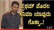 Bigg Boss Winner Pratham first movie secrete reveled - Pratham - Kannada - Top Kannada TV - YouTube