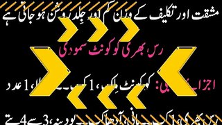 Quick Weight Loss Tips -- Wazan Kam Karne Ke Totke -- Motapay Ka Ilaj In Urdu (Hindi)