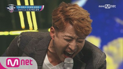 [노컷] 22초 고막 폭발 샤우팅! 더크로스 김경현 ′Don′t Cry′