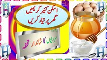 How To Make Skin Lightening Cream Fairness Cream -- Home Remedies For Glowing Skin In Urdu Language