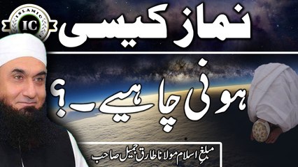 [Prayer] Namaz Kesi Honi Chahye By Maulana Tariq Jameel HD Bayan l 05 March 2017