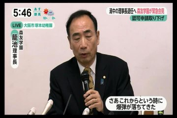 3/10 籠池泰典 理事長 怒りの会見【森友学園 アッキード事件】