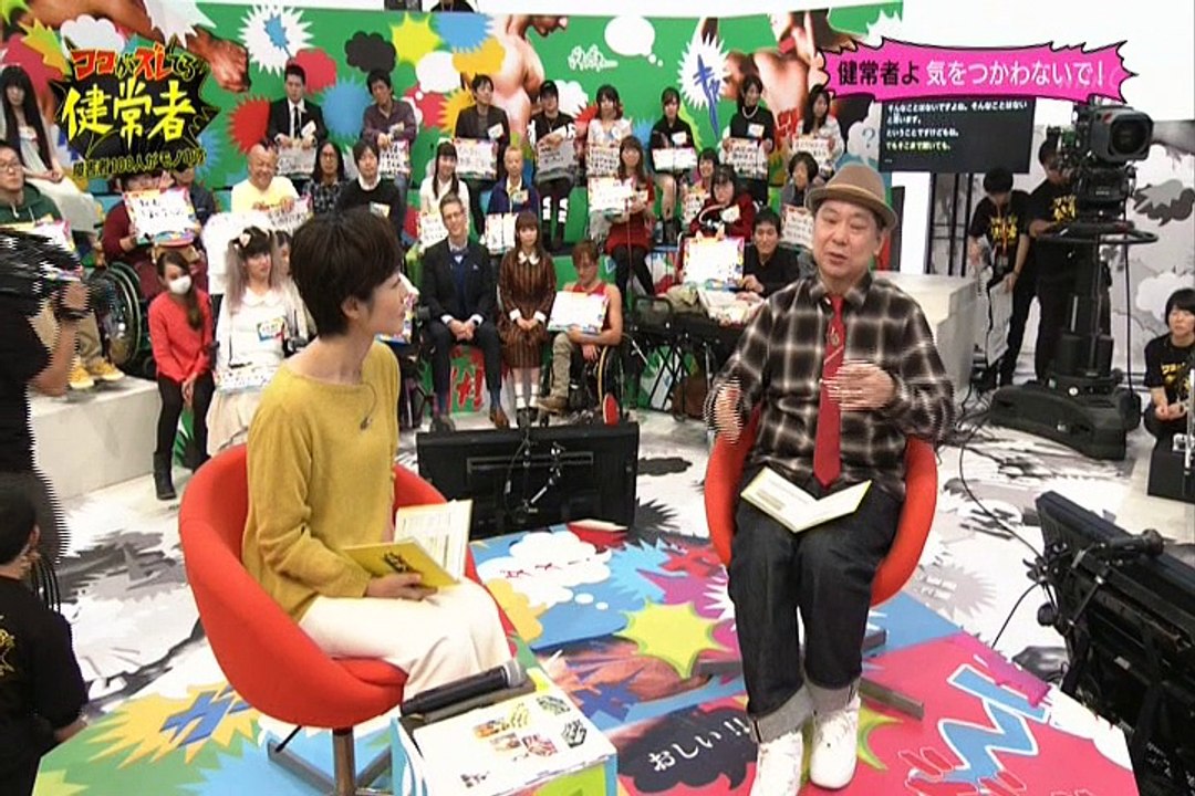 20161221 バリバラ特番『ココがズレてる健常者 障害者100人がモノ申す！』