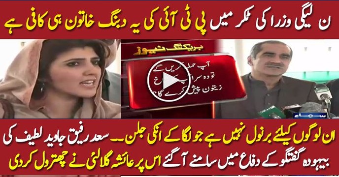 Saad Rafiq Defending Javed Latif – Ayesha Gulalai Chitrol
