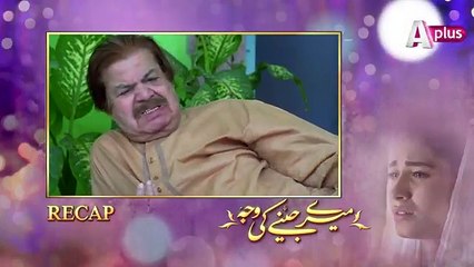 Meray Jeenay Ki Wajah - Episode 32 - 9th March 2017