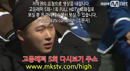 고등래퍼 5화 170310