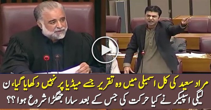 Murad Saeed Speech In Parliament