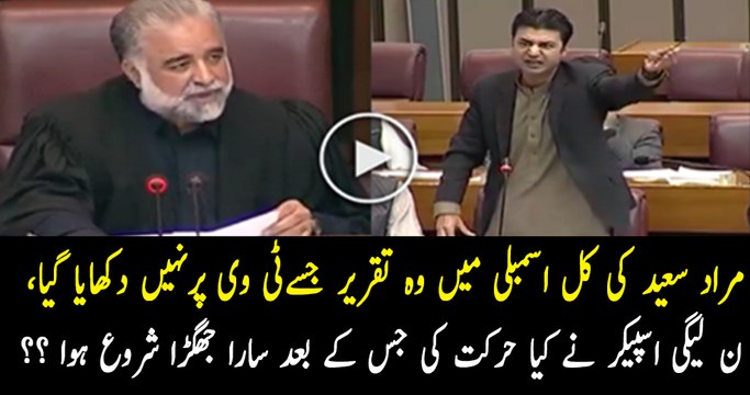 Murad Saeed Speech In Parliament