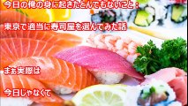 外国人が日本の銀座の高級寿司屋にテキトーに入ってしまった・・・【海外の反応】日本の魂