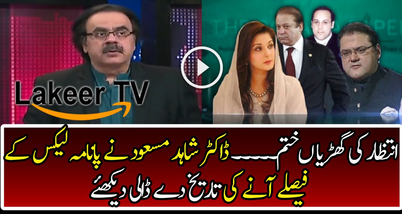 Final Date of Panama Leaks Has Revealed By Dr Shahid Masood