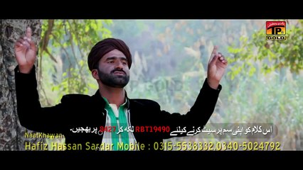 Ya Ali | Naat | By | Hafiz Hassan Sardar