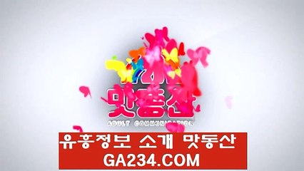 맛동산 방화동출장／ GA234。COM ／성북동출장마사지 정보