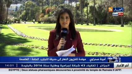 طقس  أجواء ربيعية تنقلها قناة النهار مباشرة من حديقة التجارب بالحامة