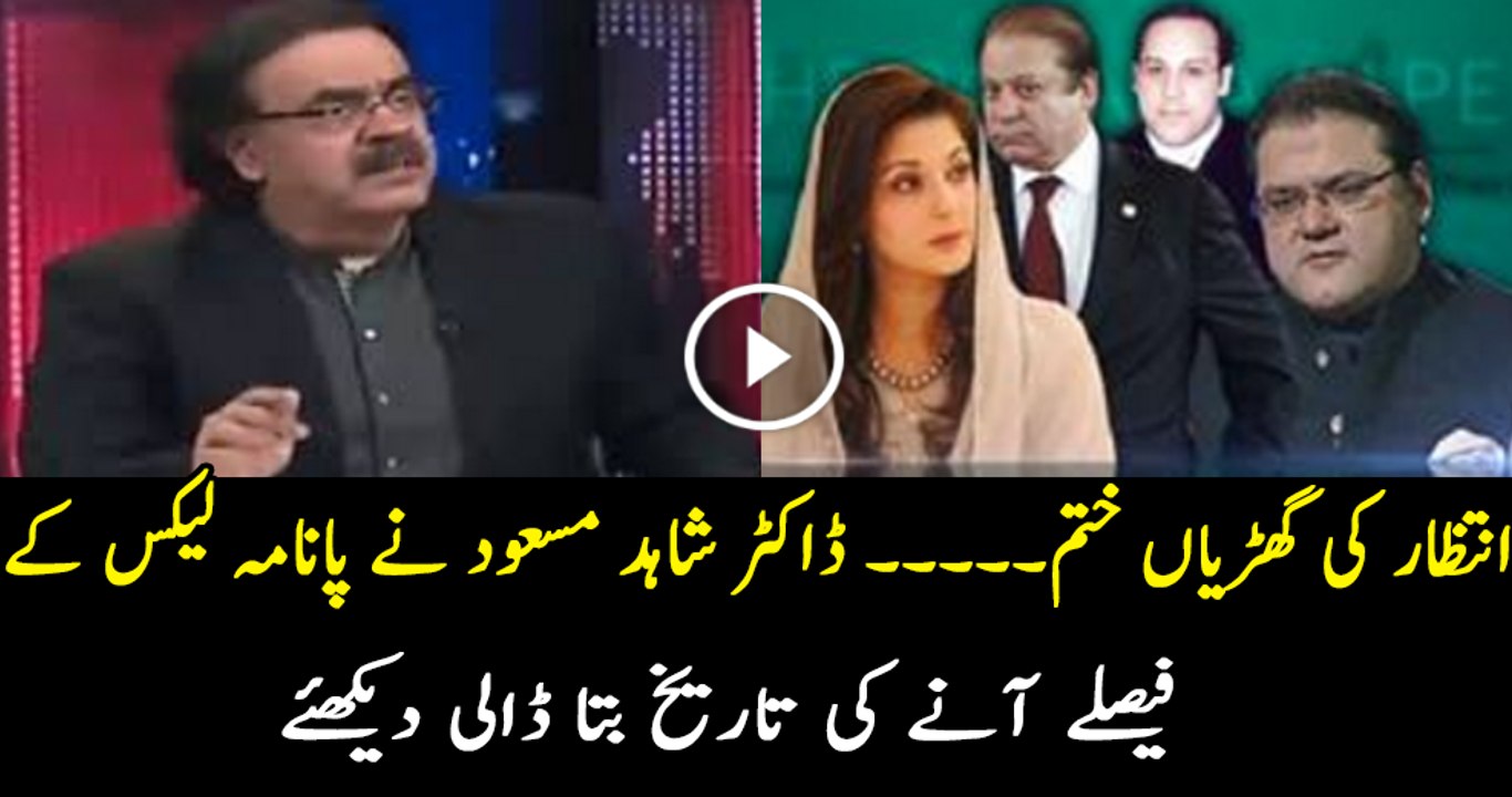 Final Date of Panama Leaks Has Revealed By Dr Shahid Masood