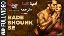 BADE SHOUNK SE| Full Video Song| Luv Shv Pyar Vyar | أغنية غوراف أجاي كورا ودولي تشاولا مترجمة |بوليوود عرب