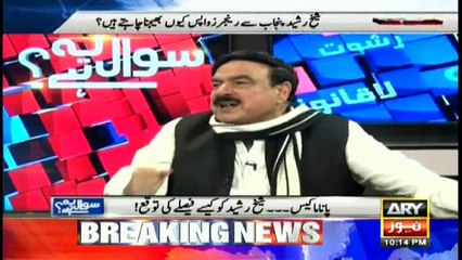 Sheikh Rasheed's views about Panama case verdict