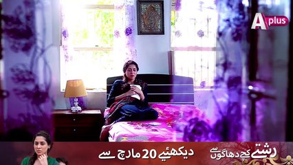 Rishtay Kachay Dhagoon Se - Starting A-Plus TV