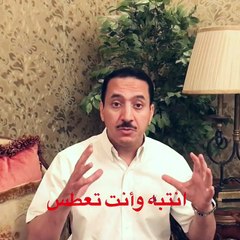 انتبة وانت تعطس