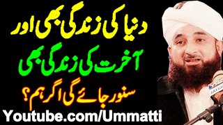 Raza Saqib Mustafai 2017 Duniya ki zindagi b sanwar jay gi aur akhirat ki b ager ham aisa kryn to latest new beautiful emotional bayan