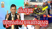 Khmer News, Hang Meas HDTV Morning News, 06 March 2017, Cambodia News, Part 3/4