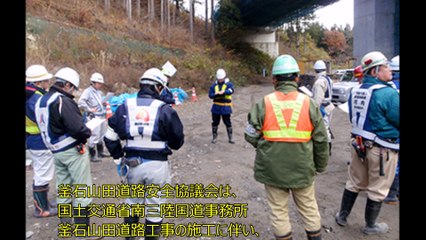 「釜石山田道路安全協議会の活動について」 萬 正己 釜石山田道路安全協議会長 前田建設工業（株）東北支店 大槌トンネル作業所長