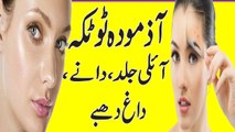Home Remedy For Oily Skin | Get Ride Of Acne And Pimples