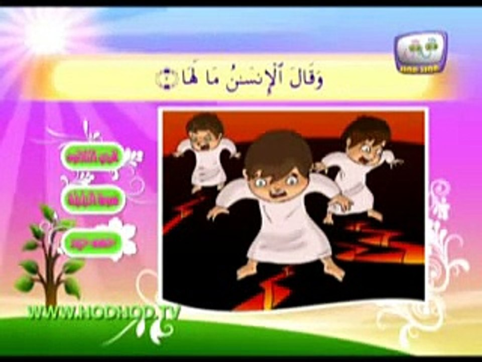 الزلزلة