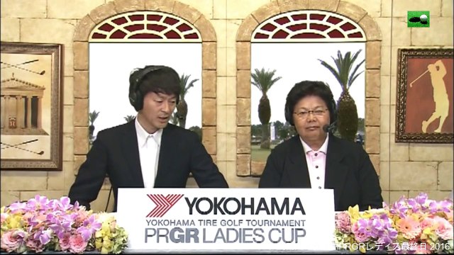 ヨコハマタイヤPRGRレディス最終日 2016　Japan Women's Golf Tournament　