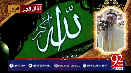 Azan e Fajar -11-03-2017- 92NewsHDPlus