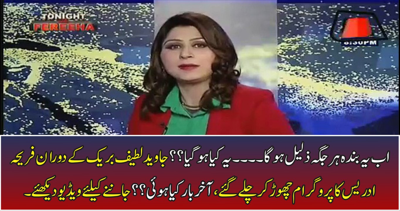 Javed Latif Has Left the Fareeha Idrees Show