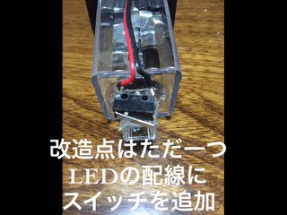 ソーラーガーデンライト改造非常灯