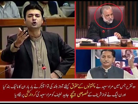 Murad Saeed's Speech in National Assembly on 09.03.2017