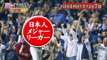 スタジオも驚愕! 'あの'大物日本人メジャーリーガーが満を持して参戦!! 3-18(土)『炎の体育会TV』2時間SP【TBS】