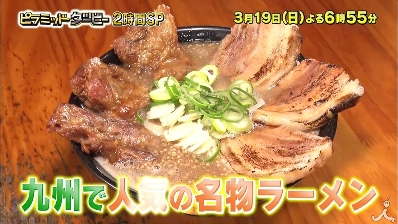 超特急カイ＆ユーキが九州のラーメンを食べつくす!! 弾丸ハイ＆ロー旅行 3-19(日)『ピラミ...