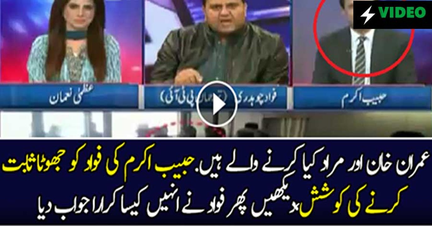 Habib Akram Ki Fawad Chaudhry Ko Jhoota Sabit Karne Ki Koshish Dekhen Fawad Ne Kia Kaha