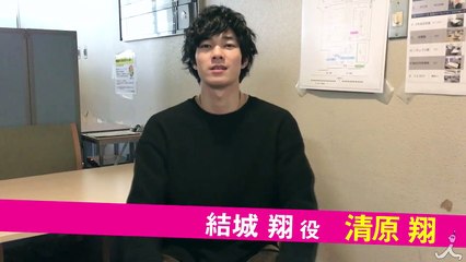 清原翔の「レン恋」現場だより 3-15(水)深夜0時25分  『レンタルの恋』#9【TBS】