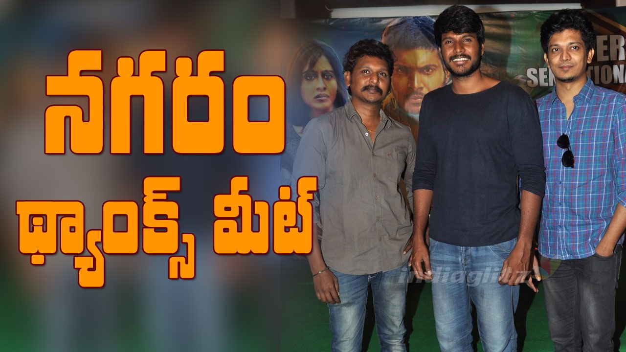 Nagaram Movie thanks meet || Maanagaram || Sundeep Kishan || Lokesh Kanagaraj || Shri
