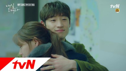 [예고] 이제훈♥신민아, 미래 여행 스톱 현재에 충실하기로?