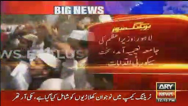 People Chants Go Nawaz Go When Nawaz Sharif Arrived At Jamia Naima Lahore - Watch Video