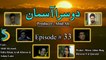 Abid Ali, F.H Qureshi Ft. Asad - Doosra Aasman Drama Serial | Episode#33