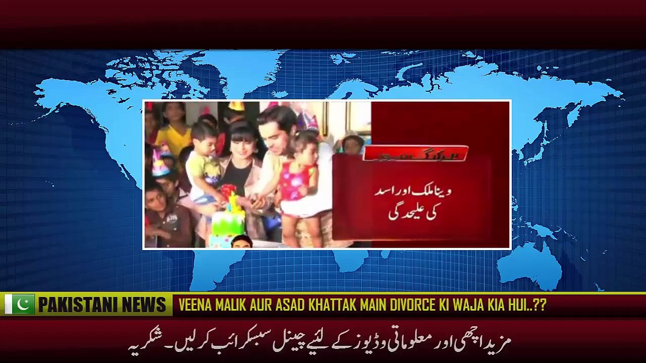 Veena Malik Aur Asad Khattak Main Divorce Kis Wajah Se Hui (1)