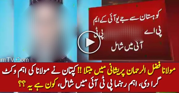 JUIF Leaders Joins PTI From Kohistan