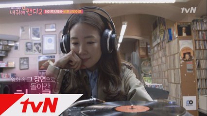 레코드샵에 간 최지우, 배성우에 ′추억의 음악′ 선물!